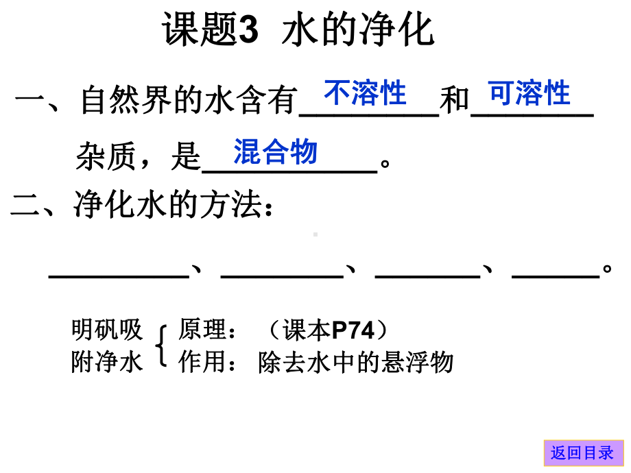 课题2水的净化 (3).ppt_第2页