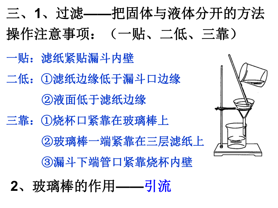 课题2水的净化 (3).ppt_第3页