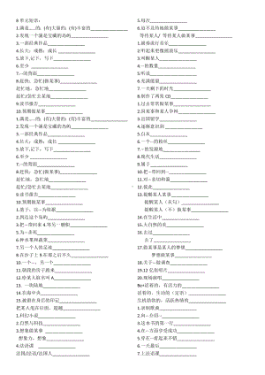 -人教新目标版八年级下册《英语》Unit 8 短语默写.docx