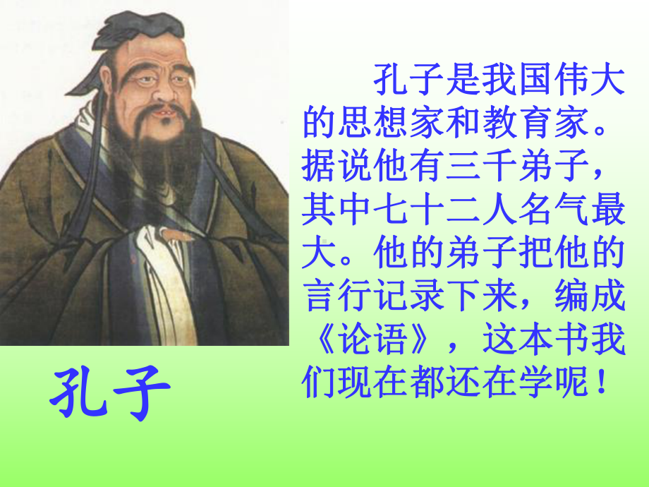 孔子拜师陆春玉.ppt_第2页