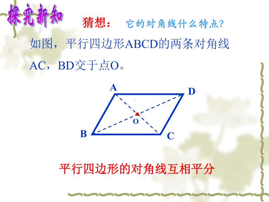 平行四边行的性质.ppt_第3页