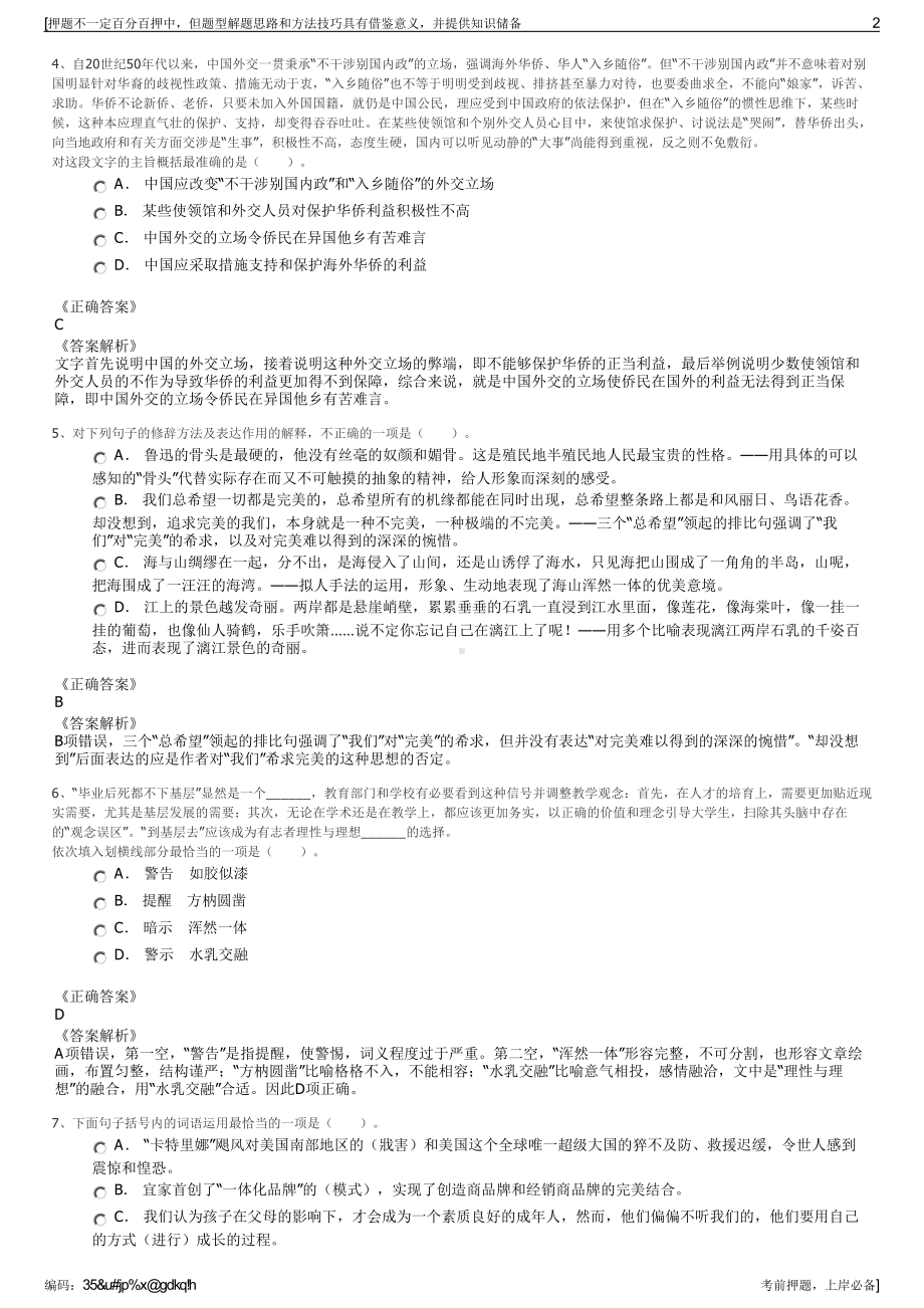 2023年浙江宁波地铁产业工程有限公司招聘笔试冲刺题（带答案解析）.pdf_第2页