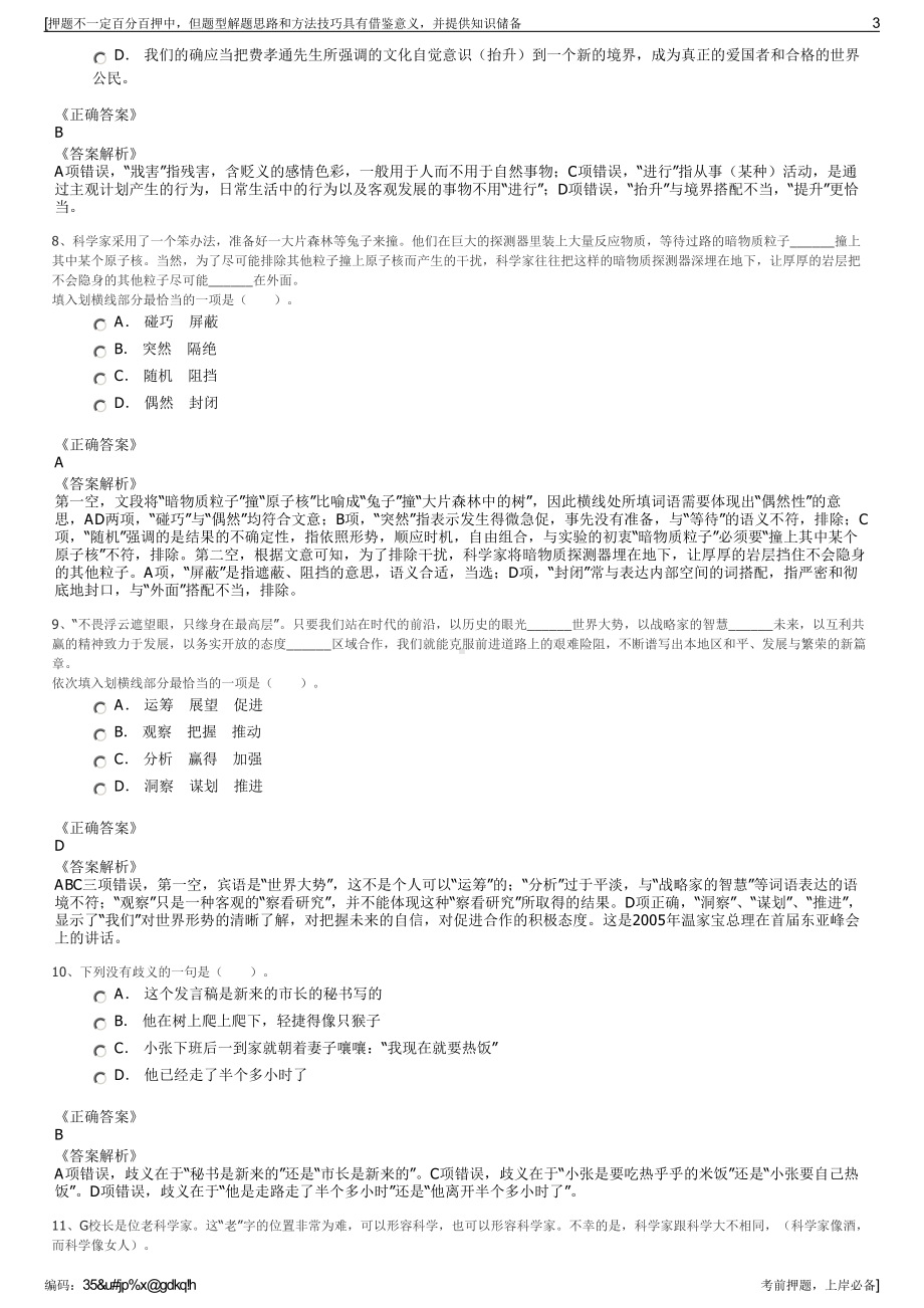 2023年浙江宁波地铁产业工程有限公司招聘笔试冲刺题（带答案解析）.pdf_第3页