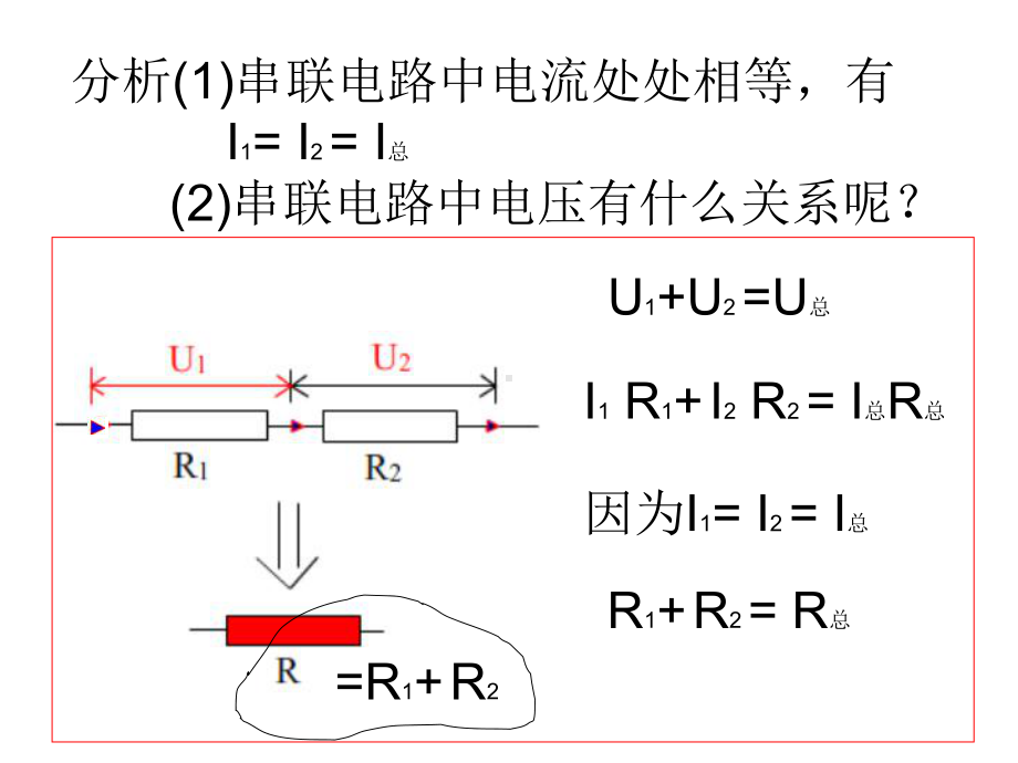 欧姆定律在串、并联电路中的应用.ppt_第2页