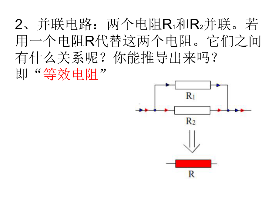 欧姆定律在串、并联电路中的应用.ppt_第3页