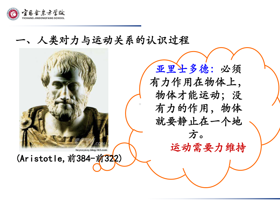 牛顿第一定律.ppt_第3页