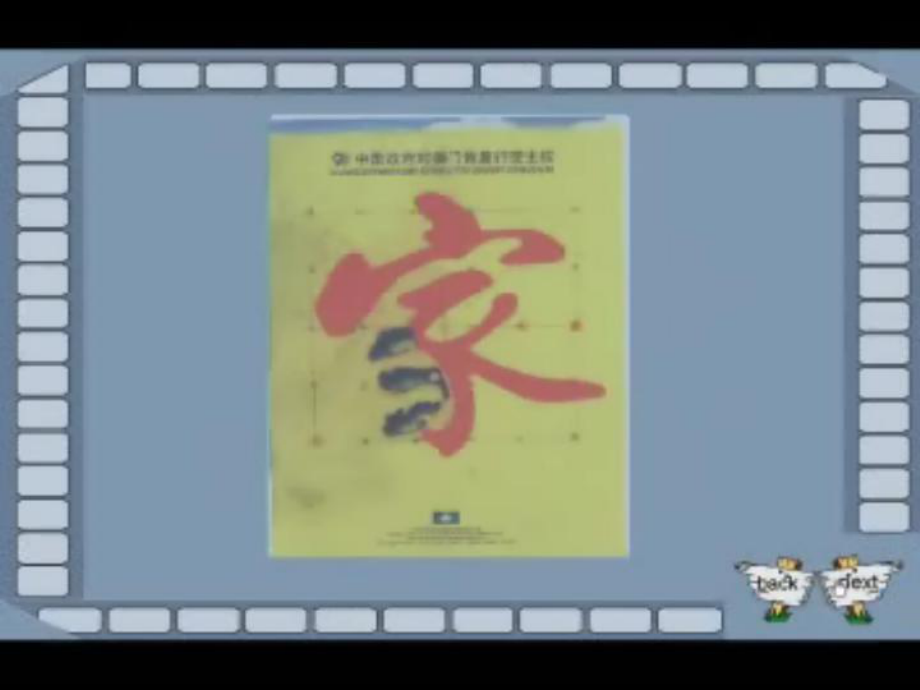 美术字的教学.ppt_第2页