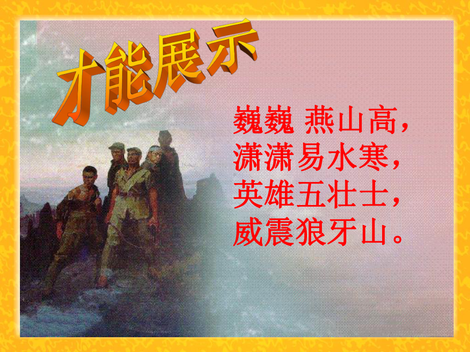 狼牙山五壮士 (5).ppt_第2页