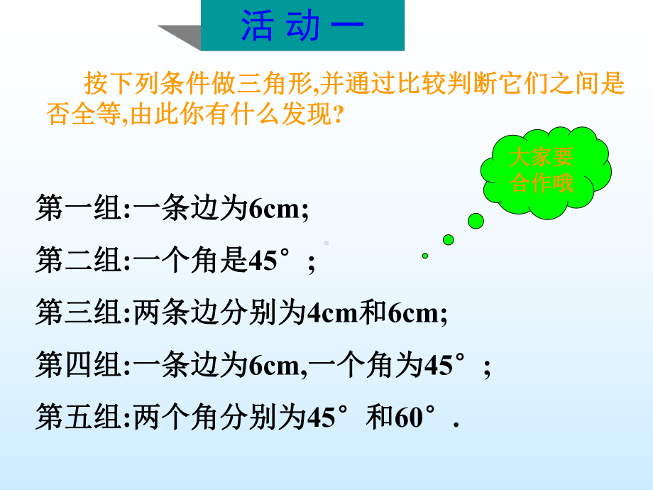 全等三角形 (4).ppt_第2页