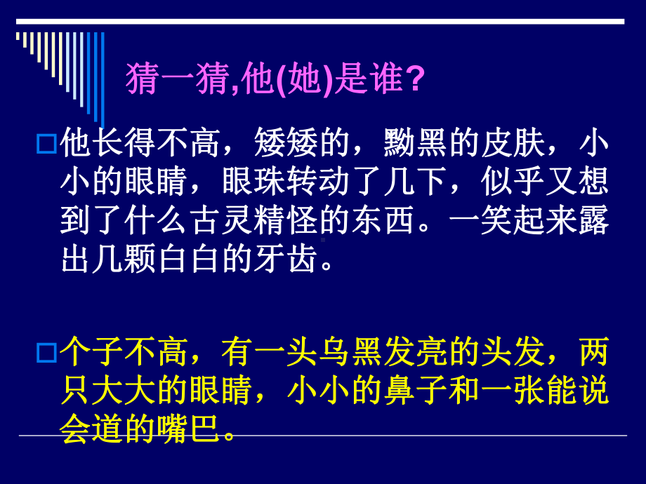 你熟悉你熟悉的人吗(卓滨芬).ppt_第2页