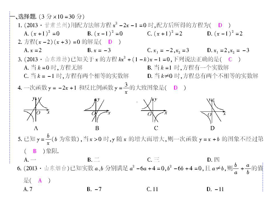 期中综合检测卷 (2).ppt_第2页