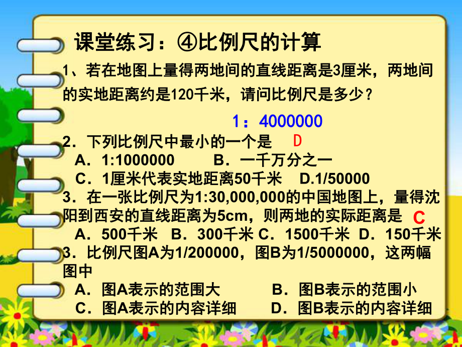 七年级上册复习课件.ppt_第3页