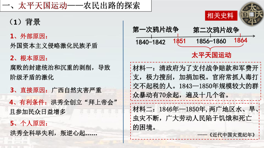 第17课 国家出路的探索与列强侵略的加剧 ppt课件 -（部）统编版《高中历史》必修中外历史纲要上册.pptx_第3页