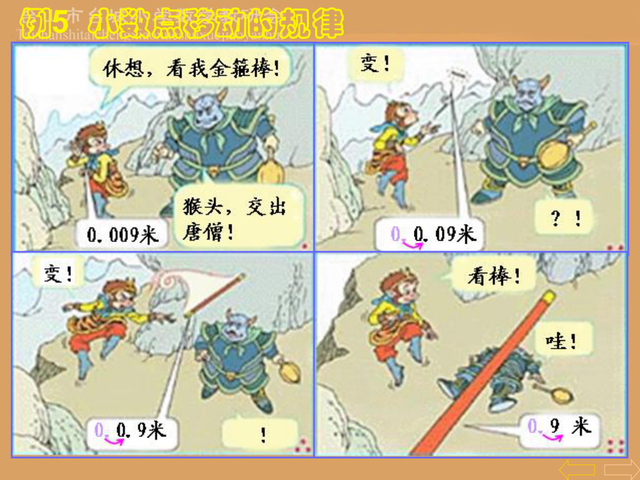 人教版小学四年级下数学小数点的移动.ppt_第2页