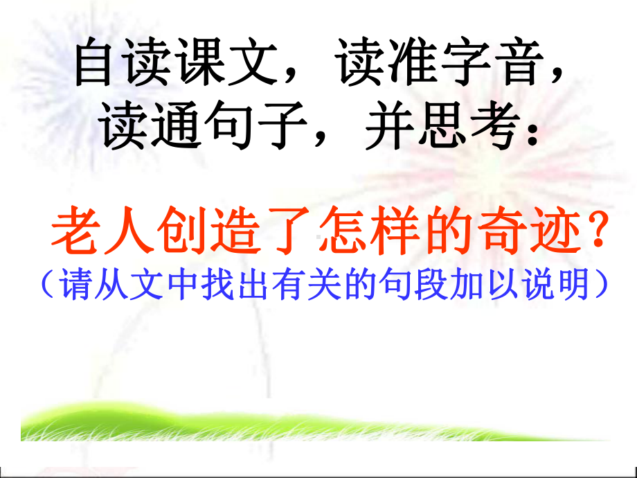 青山不老课件 (3).ppt_第3页