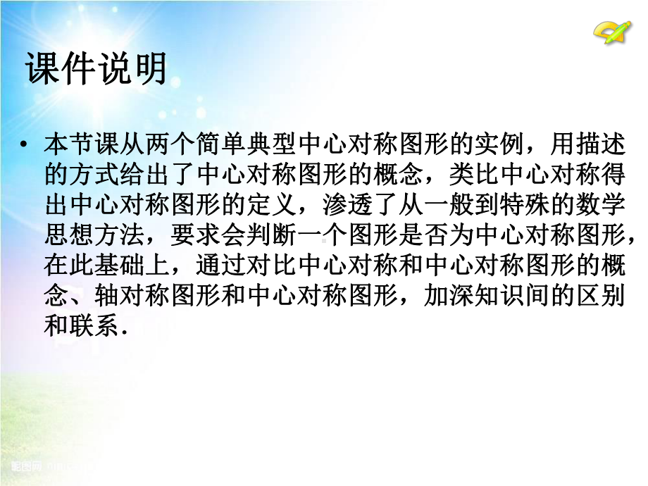 中心对称2 (2).ppt_第2页