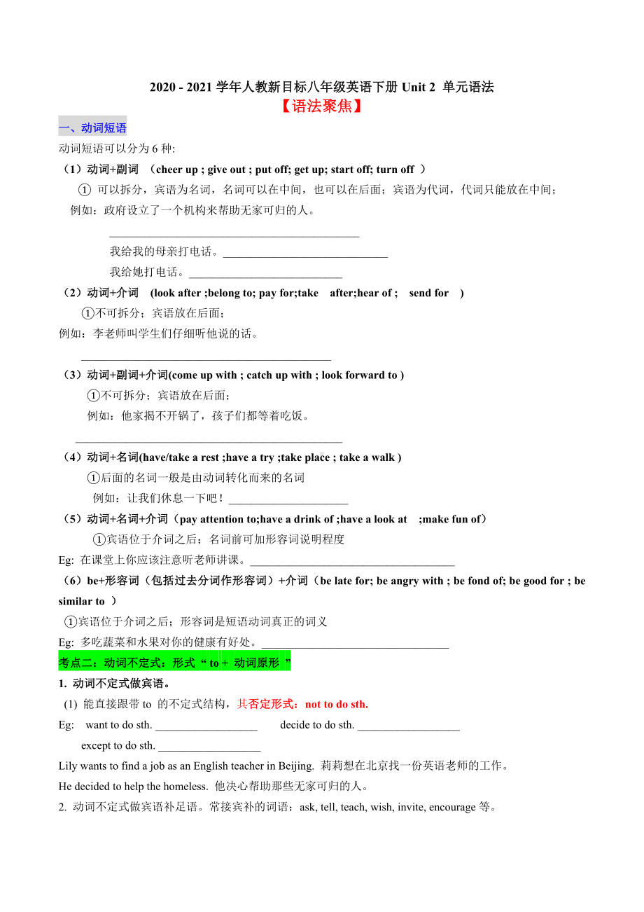 -人教新目标版八年级下册《英语》Unit 2 单元语法学案（无答案）.doc_第1页