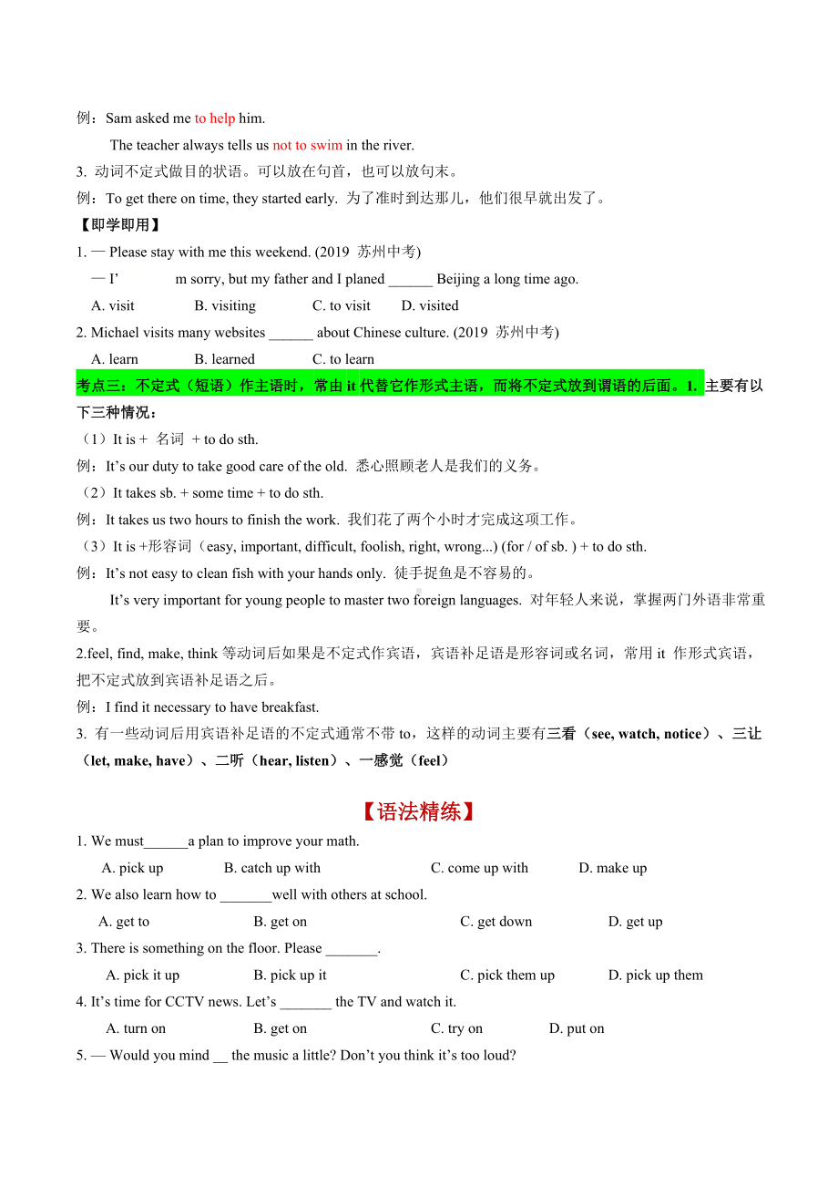 -人教新目标版八年级下册《英语》Unit 2 单元语法学案（无答案）.doc_第2页