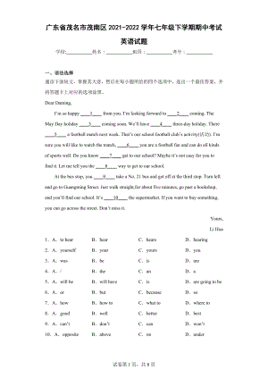 广东省茂名市茂南区2021-2022学年七年级下学期期中考试英语试题.docx