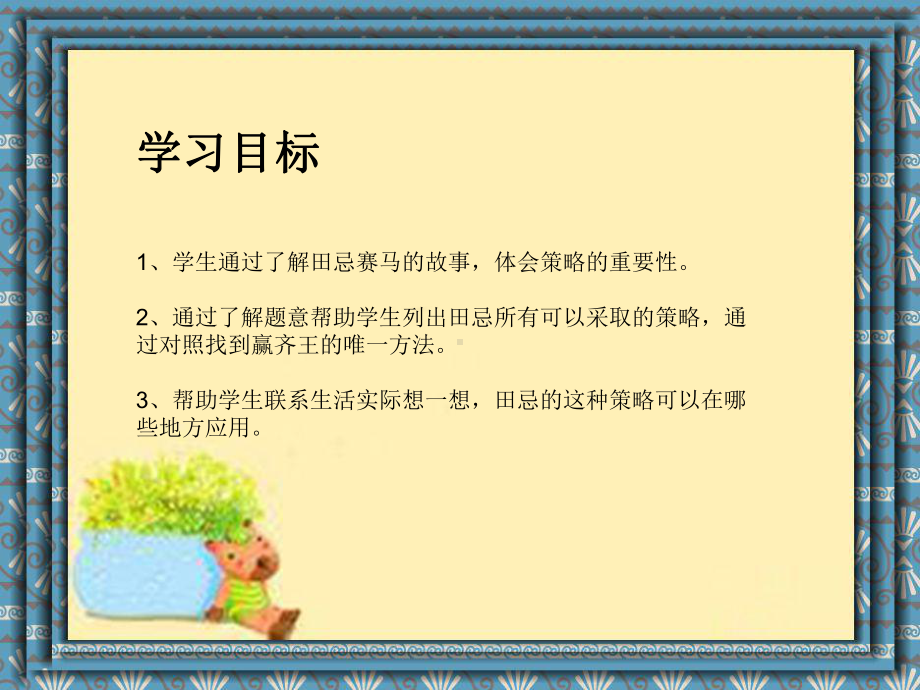 田忌赛马 (5).ppt_第2页