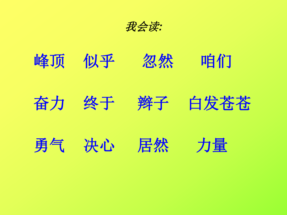 爬天都峰 (2).ppt_第2页