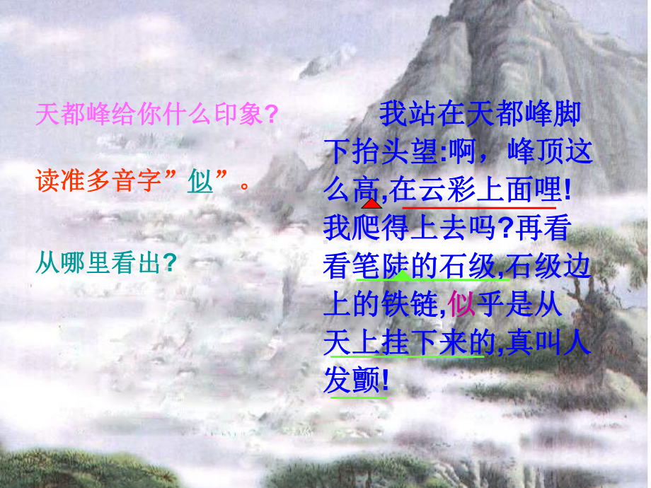 爬天都峰 (2).ppt_第3页