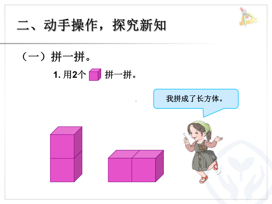 一年级数学上册第4单元—图形的拼组.ppt_第3页