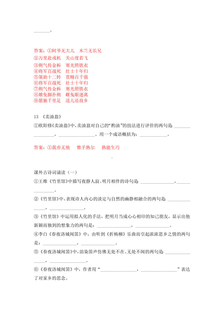 七下语文期中考试古诗文理解性默写题集锦含答案.docx_第2页