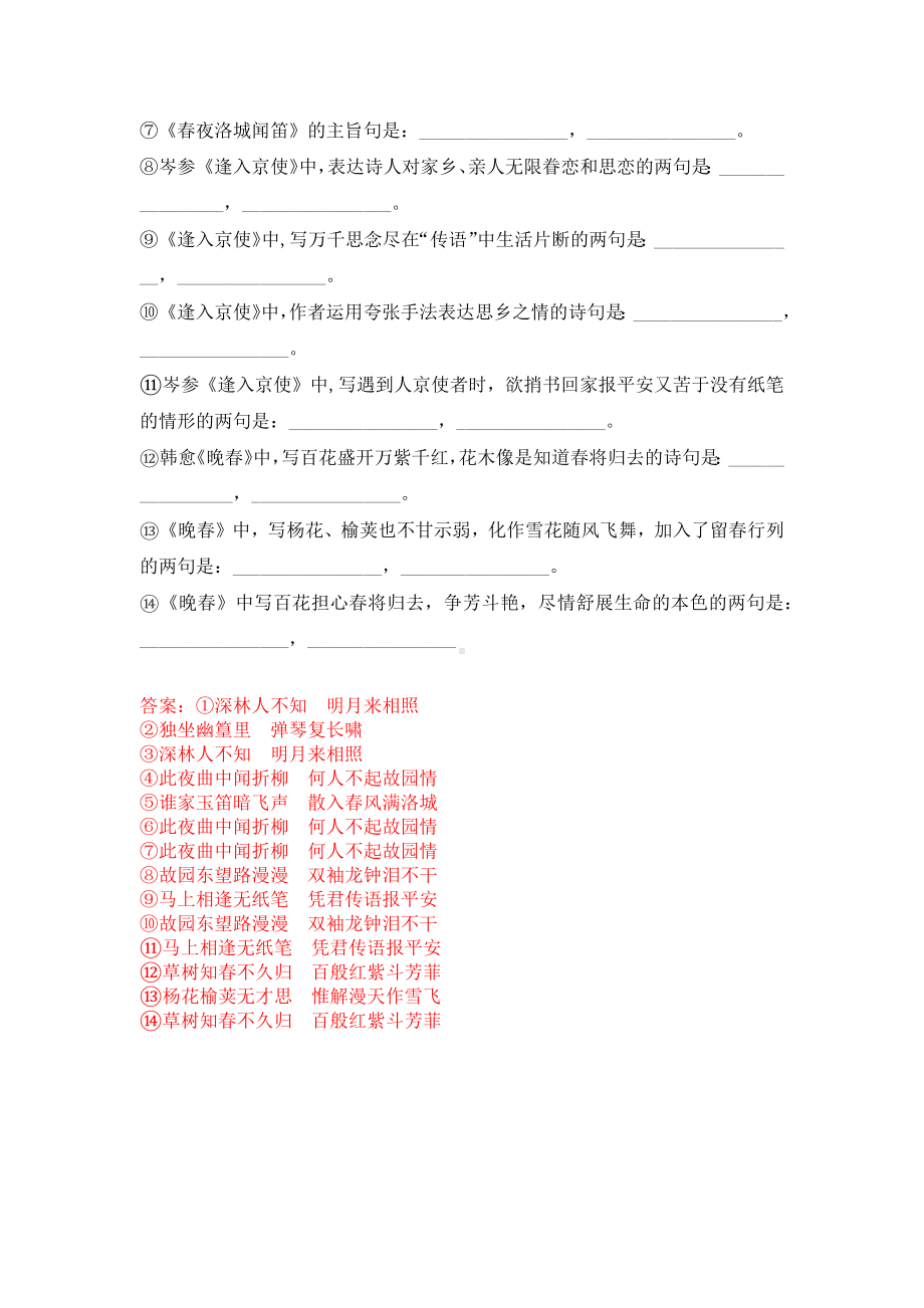 七下语文期中考试古诗文理解性默写题集锦含答案.docx_第3页