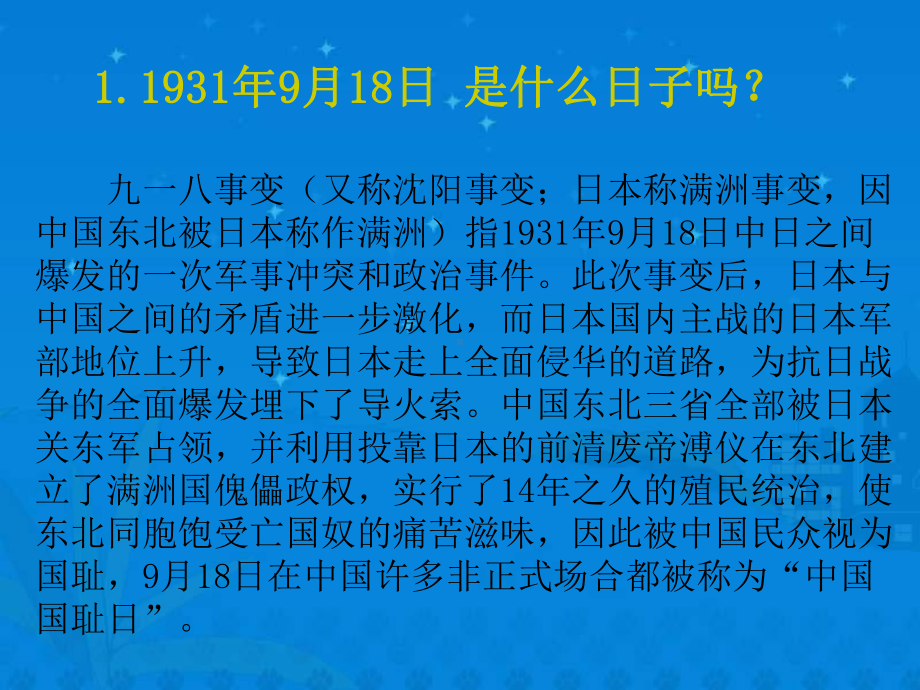 小学语文《卢沟桥的狮子》教学课件.ppt_第1页