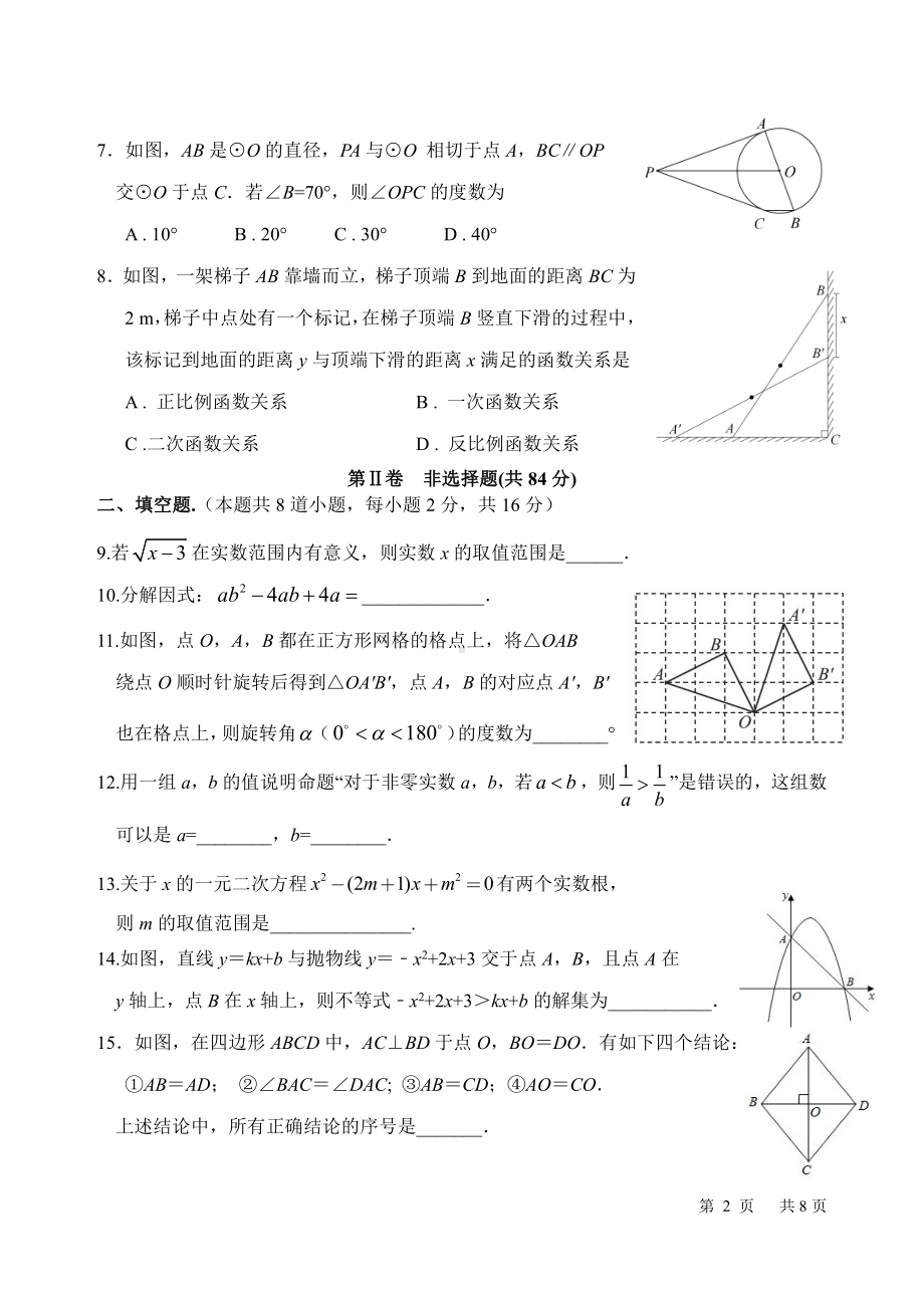 北京市京源学校 2022-2023 学年下学期九年级年级数学4月学科大练兵 .pdf_第2页