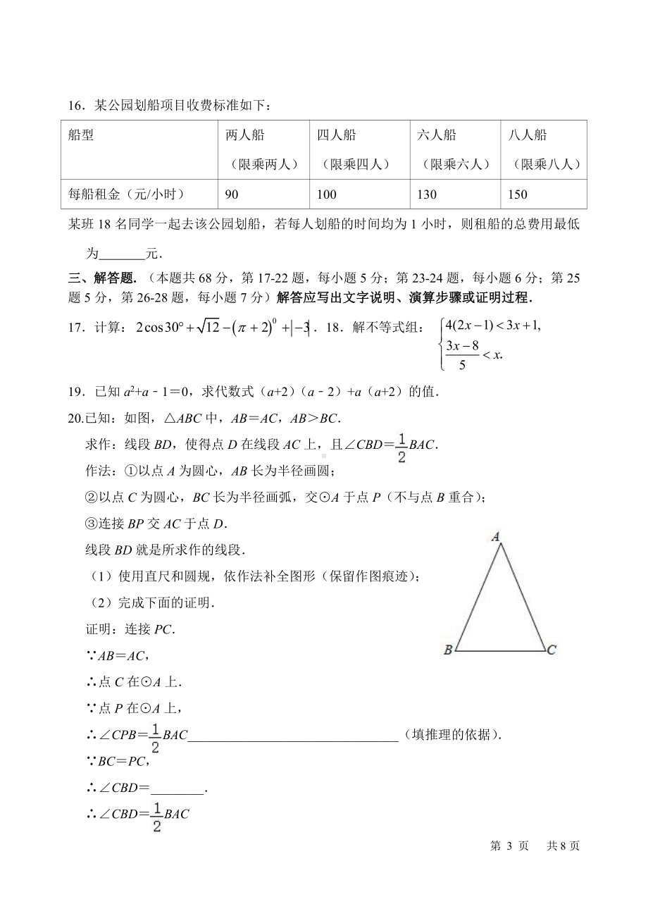 北京市京源学校 2022-2023 学年下学期九年级年级数学4月学科大练兵 .pdf_第3页