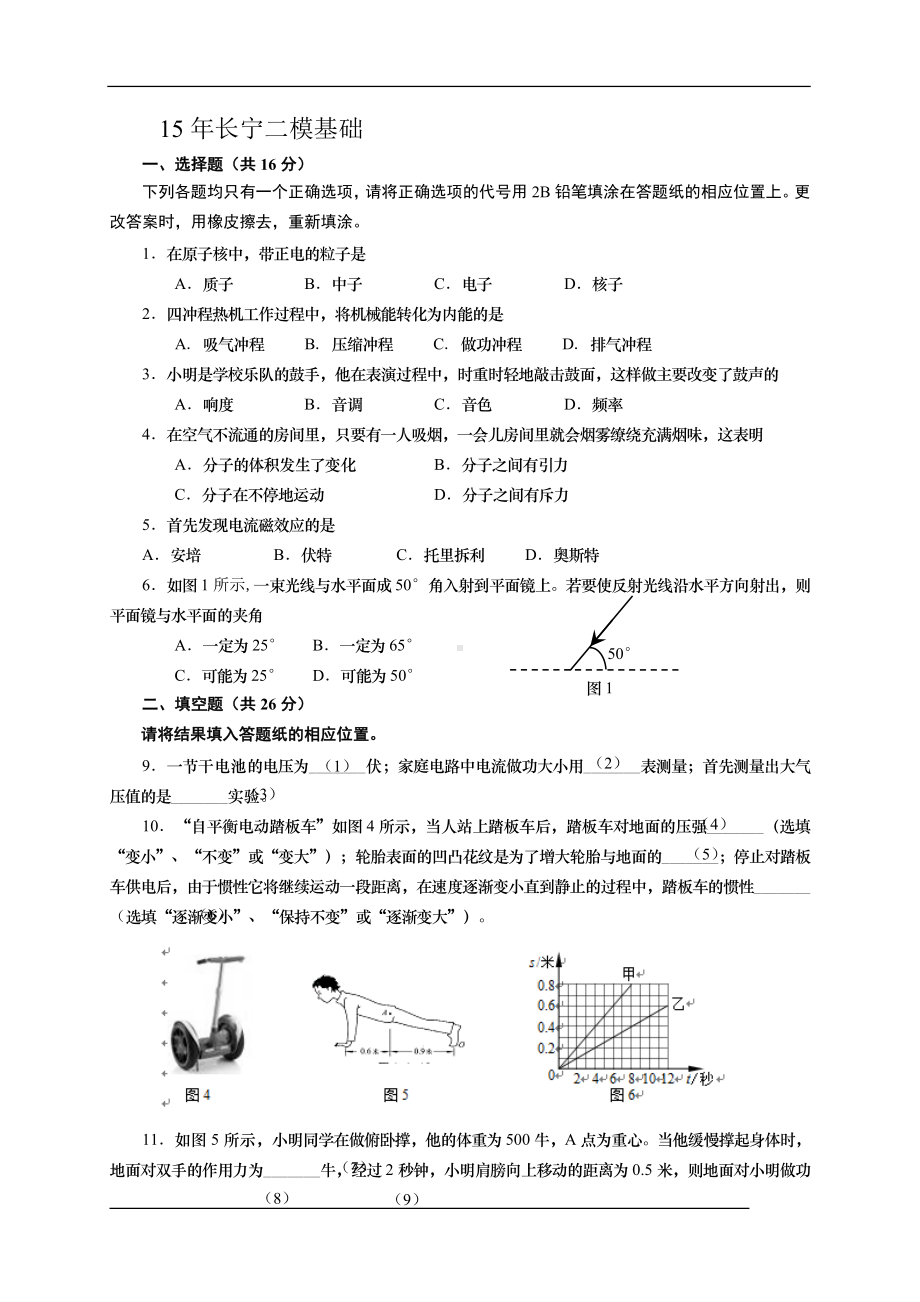 初三九年级中考物理二模基础试题长宁学生版.docx_第1页