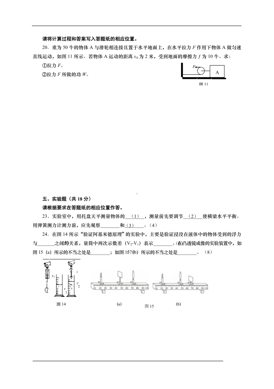 初三九年级中考物理二模基础试题长宁学生版.docx_第3页