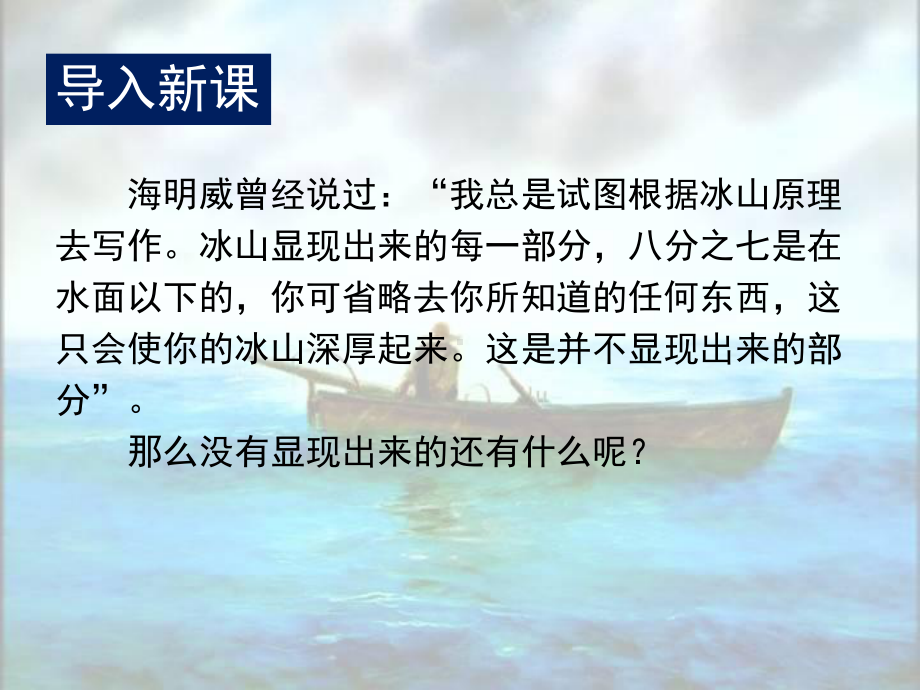 老人与海上课.ppt_第1页