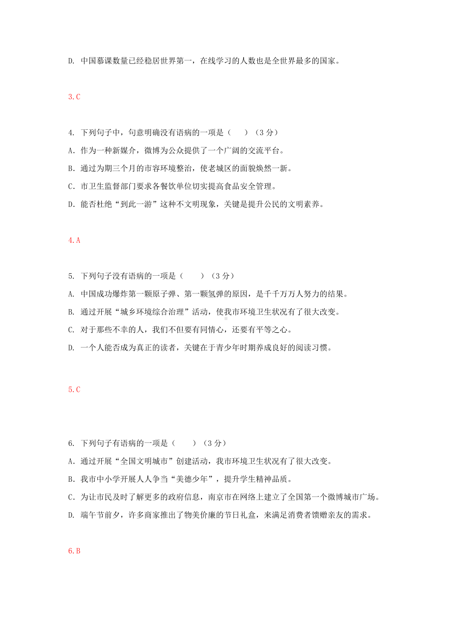 七下语文病句精选题含答案.docx_第2页