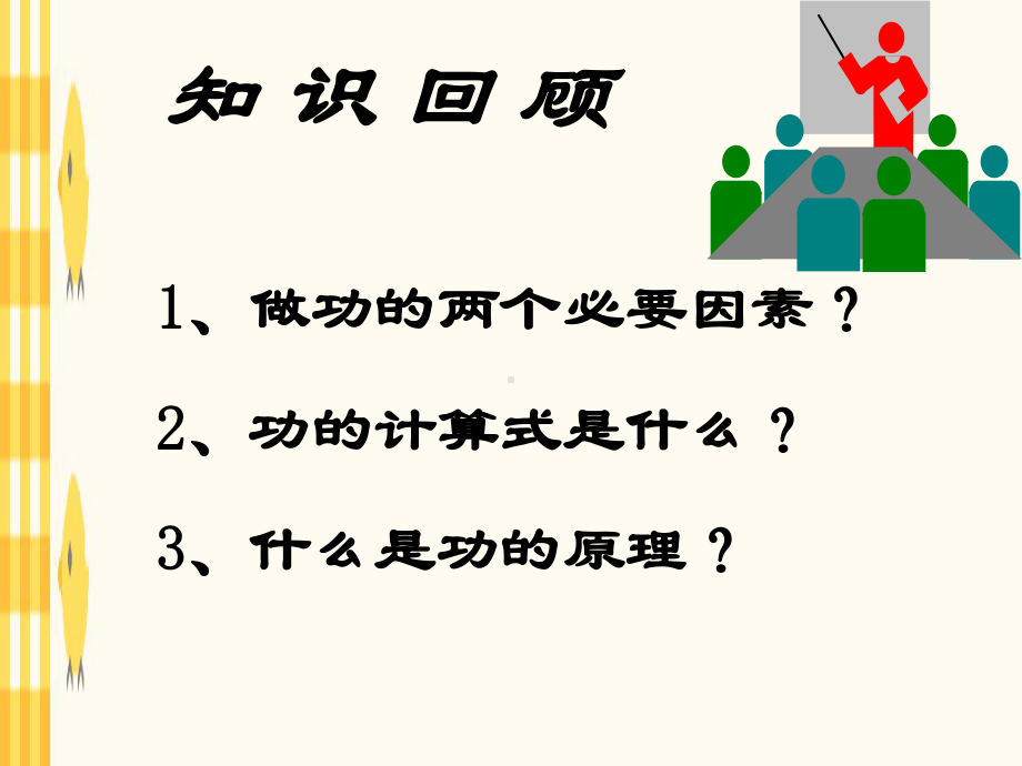 九年级物理上机械效率课件-新课标-人教版.ppt_第2页