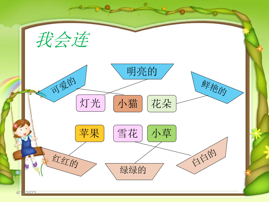 人教版小学一年级语文上册《语文园地六》课件.ppt_第3页