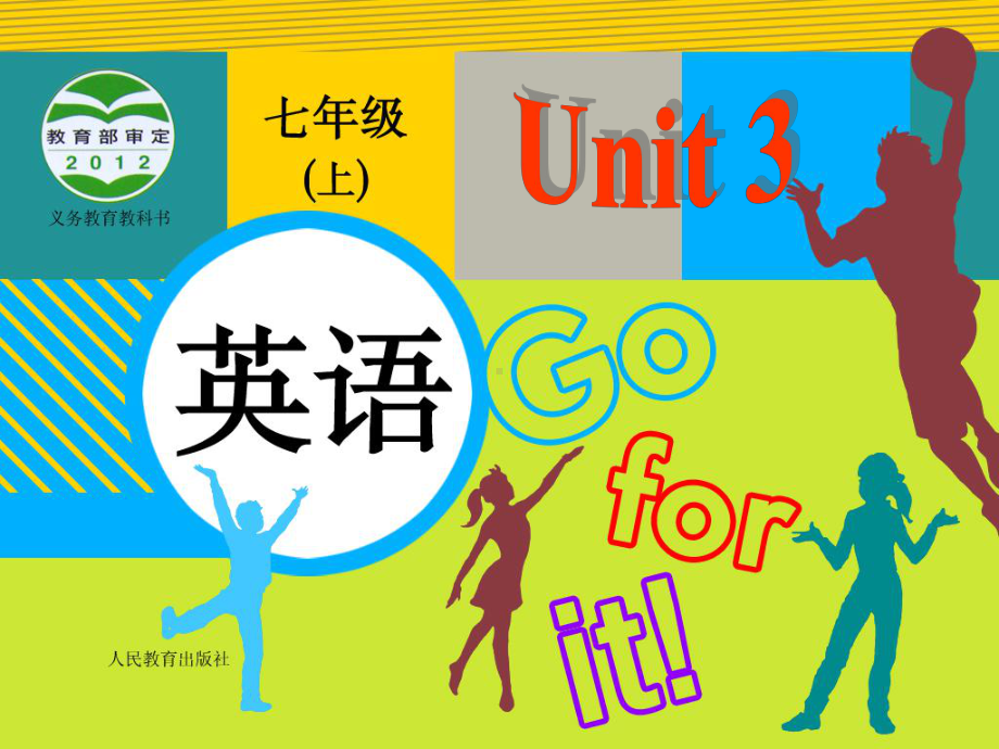 七年级上Unit3第一课时课件.ppt_第1页