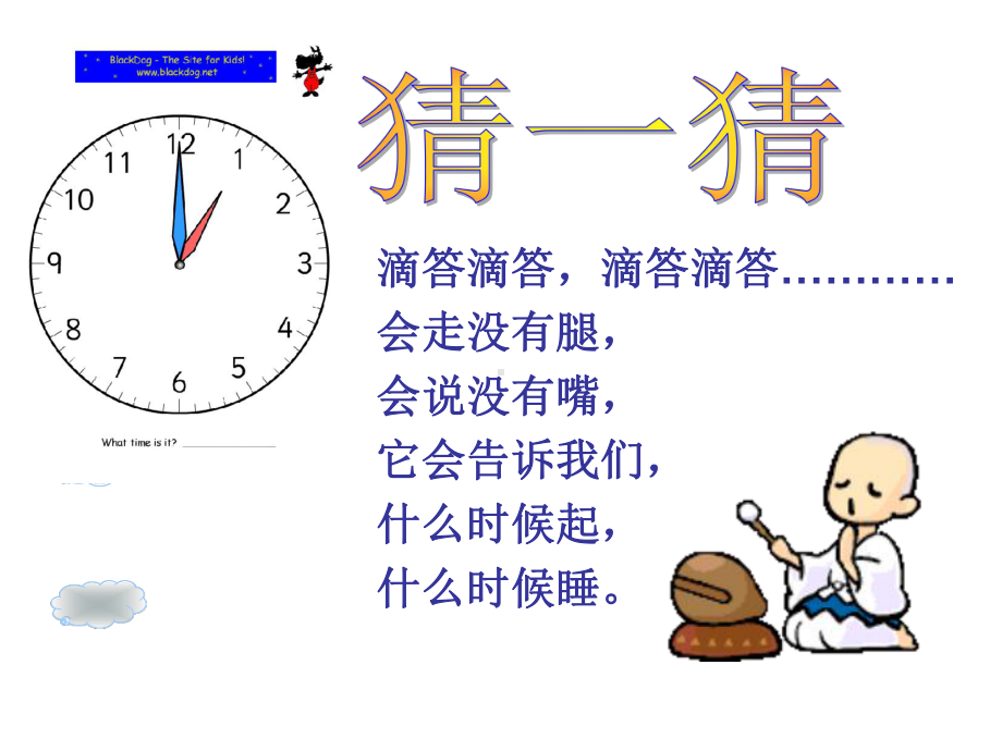 一年级认识整时00.ppt_第2页