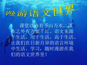 漫游语文世界.ppt