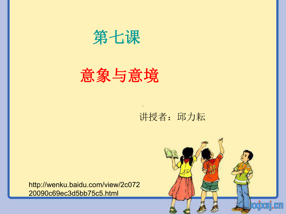 诗词欣赏与创作第七课.ppt_第1页