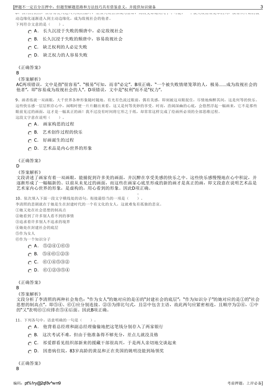 2023年福建厦门海翼资产管理有限公司招聘笔试冲刺题（带答案解析）.pdf_第3页