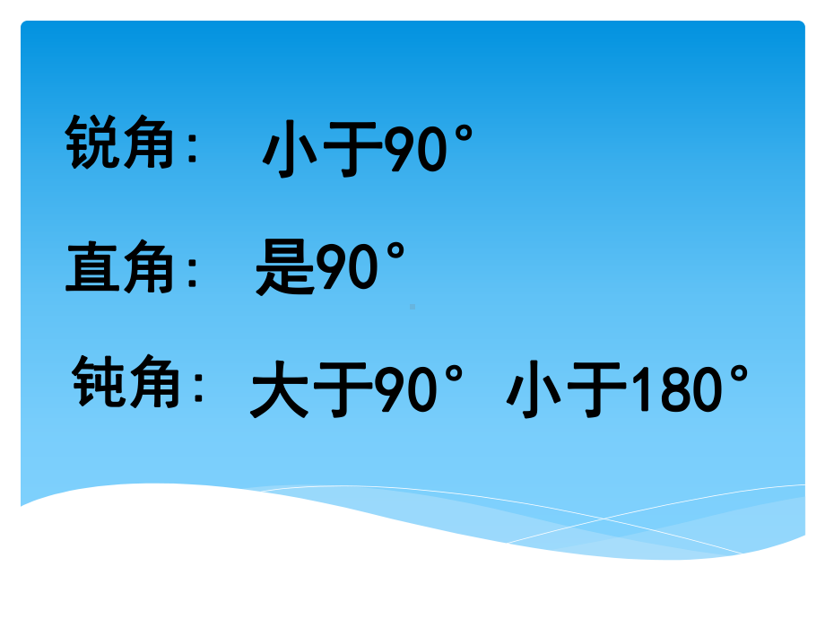 人教版四年级下册《三角形分类》PPT (2).ppt_第2页