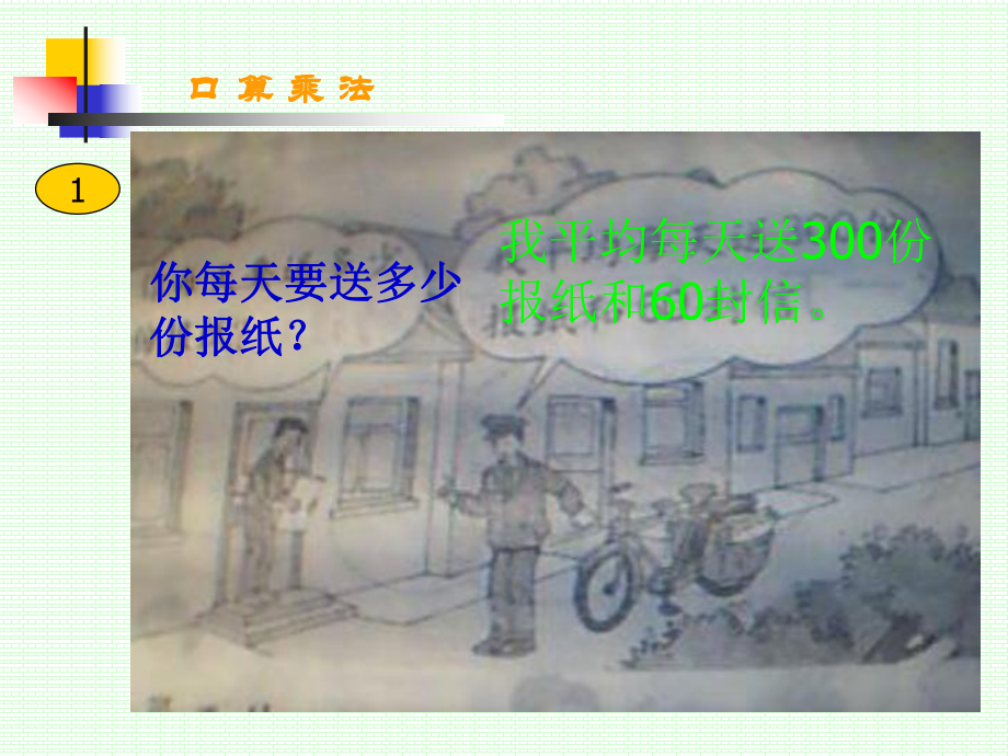 口算乘法 (5).ppt_第3页