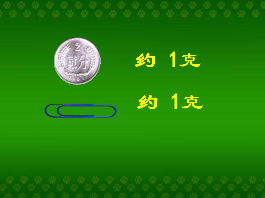 克和千克 (2).ppt_第3页