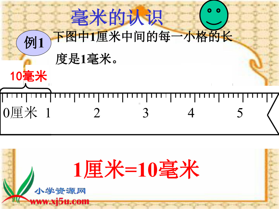 全三年级上册《毫米、分米的认识%206》PPT课件.ppt_第3页