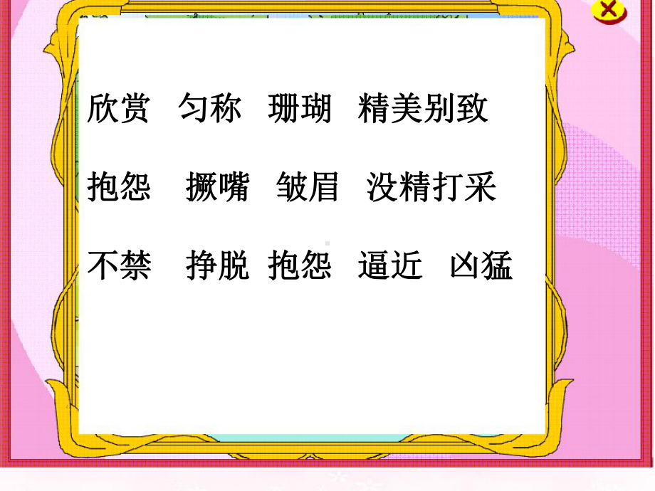 狮子和鹿课件正式.ppt_第3页