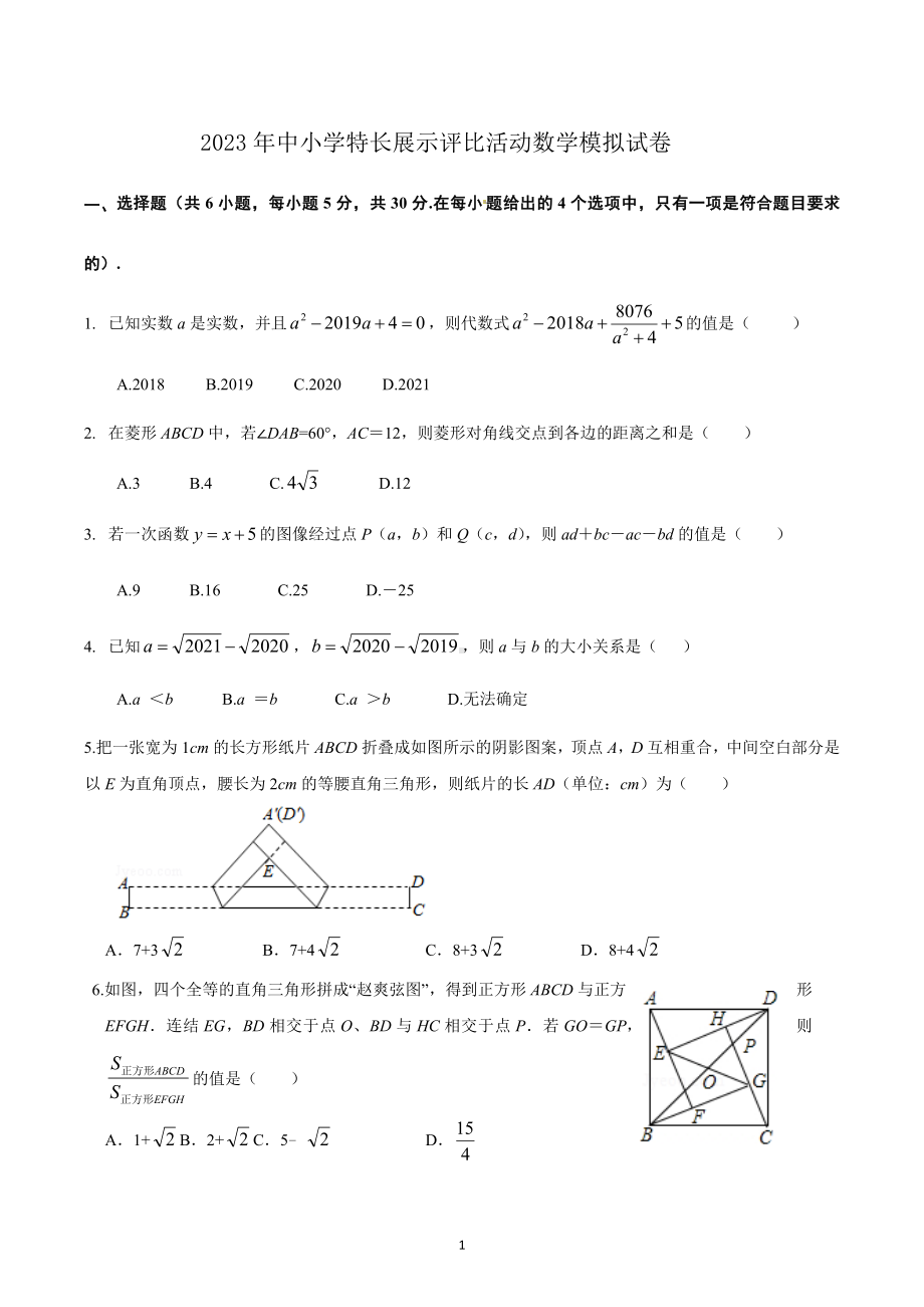 江西省大余县2022-2023学年八年级下学期数学特长展示评比活动模拟试题卷6.docx_第1页