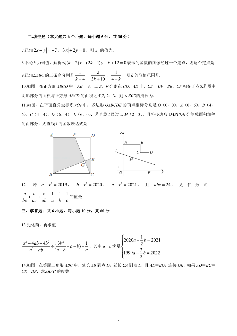 江西省大余县2022-2023学年八年级下学期数学特长展示评比活动模拟试题卷6.docx_第2页